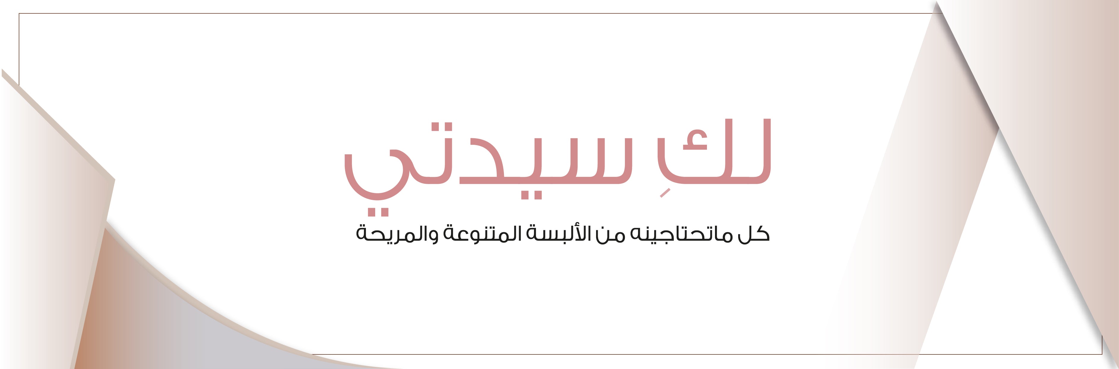 قسم النسائي