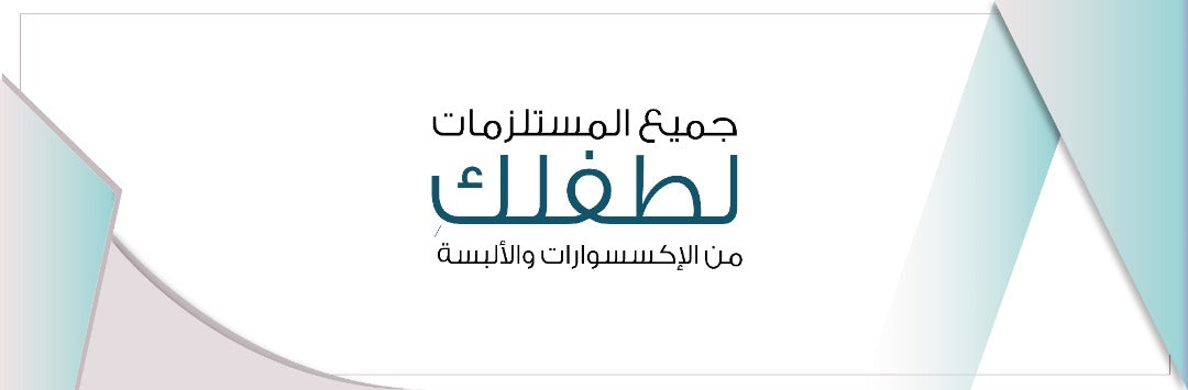 قسم البيبي الولادي